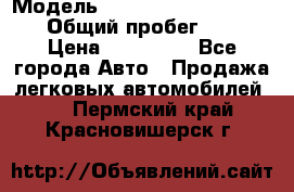  › Модель ­ Chevrolet TrailBlazer › Общий пробег ­ 110 › Цена ­ 460 000 - Все города Авто » Продажа легковых автомобилей   . Пермский край,Красновишерск г.